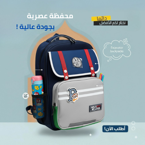 🎒 شكارة مدرسية أنيقة ومريحة