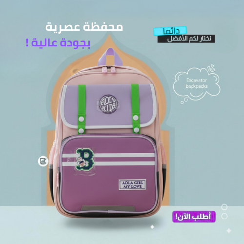 🎒 شكارة مدرسية أنيقة ومريحة