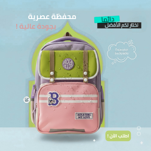 🎒 شكارة مدرسية أنيقة ومريحة
